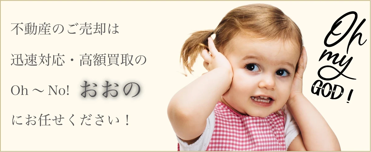 京都不動産売却